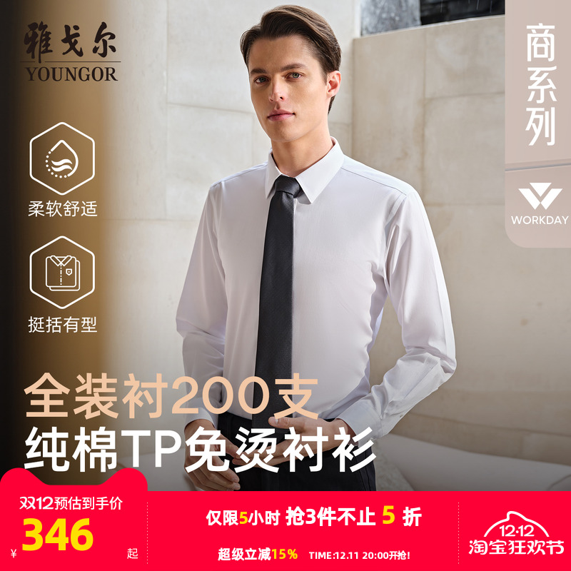 200支TNDP免烫衬衫，技术引领，免烫升级