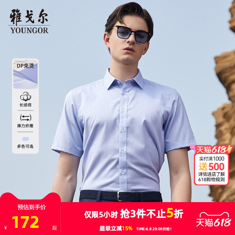 【棉弹格纹DP免烫】雅戈尔短袖衬衫夏季新款男商务休闲薄衬衣3871