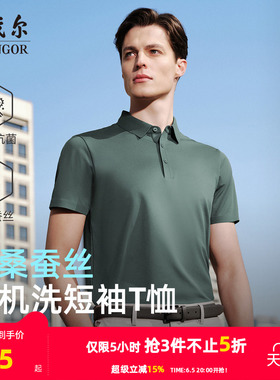 【凉感防晒+桑蚕丝】雅戈尔夏季男士短袖POLO衫抗菌商务翻领T恤