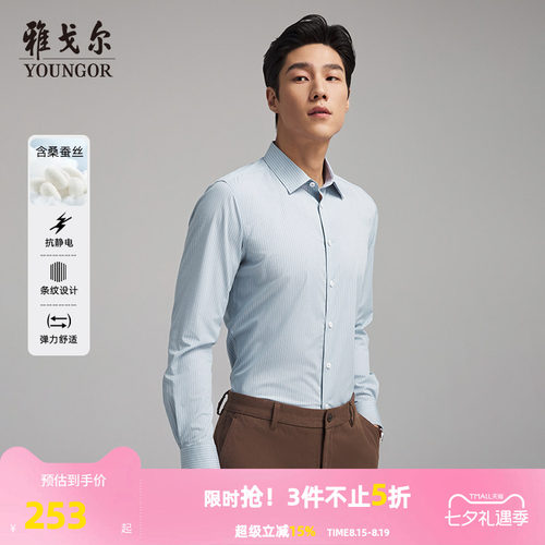 雅戈尔八字领长袖商务绅士衬衫