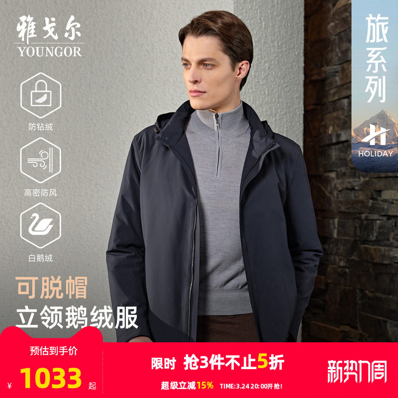 【轻暖鹅绒服】雅戈尔官方25秋冬新品保暖男士商务短款可脱帽外套