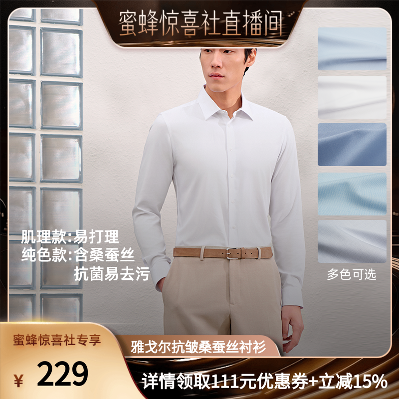 【蜜蜂惊喜社】雅戈尔雅戈尔男士商务衬衫长袖衬衫