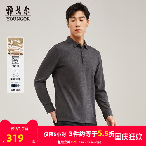 雅戈尔羊毛商务可机洗长袖POLO