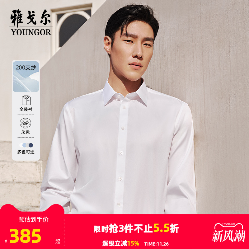 【200支TNDP】雅戈尔春秋新品商务休闲通勤高端纯棉免烫长袖衬男