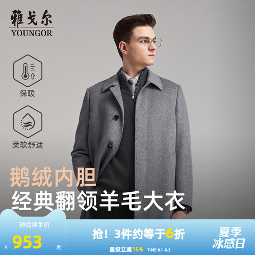 雅戈尔常规秋季斜插袋设计大衣