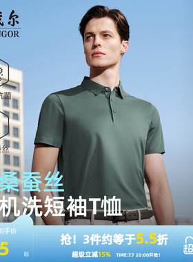【凉感防晒+桑蚕丝】雅戈尔夏季男短袖POLO衫抗菌商务翻领父亲T恤