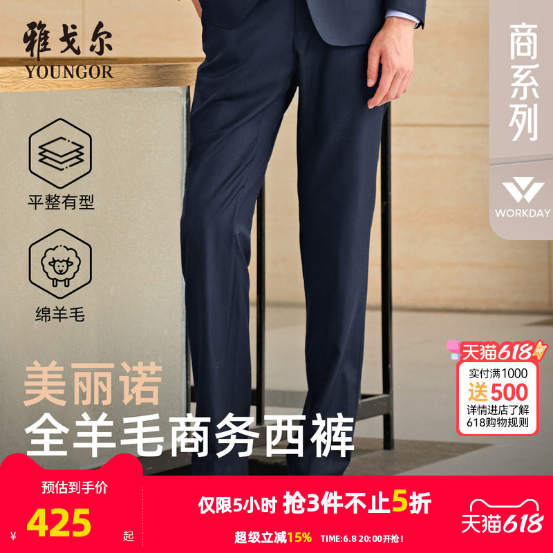 雅戈尔西裤秋季男士新款商务休闲时尚通勤高性价比羊毛修身长裤子