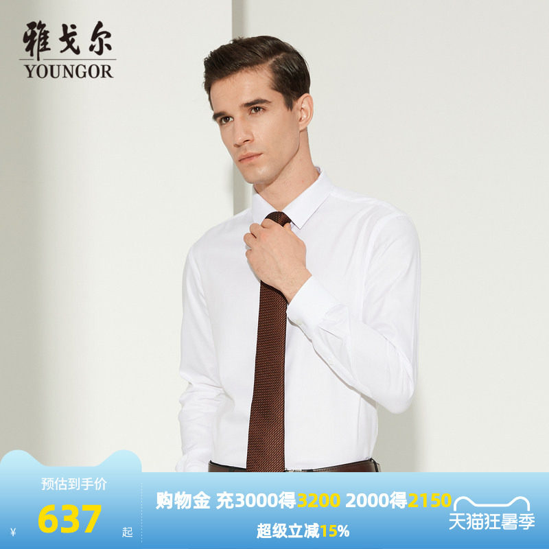 【商场同款】雅戈尔春秋男士商务休闲纯棉DP免烫白色上班衬衣2006