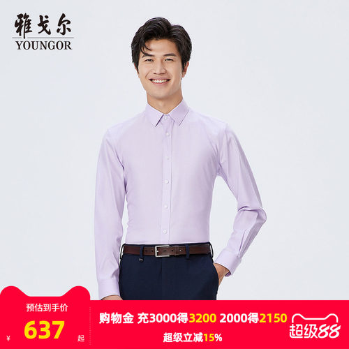 【商场同款】雅戈尔男士长袖衬衫秋季新款官方商务长袖衬衫S3289