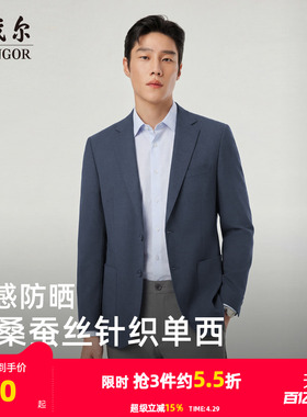【凉感防晒+抗菌】雅戈尔春季男士弹力修身商务针织棉桑蚕丝西服