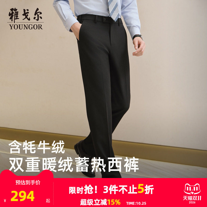 【蓄热升温+牦牛绒】雅戈尔秋冬季男士西裤抗静电保暖直筒裤子