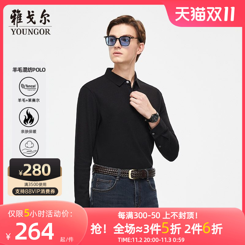 【羊毛+莱赛尔】雅戈尔秋季男士长袖T恤翻领纯色打底polo衫