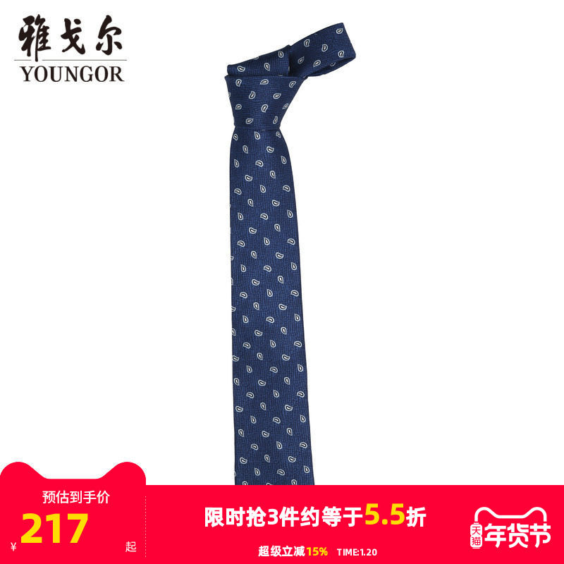 【商场同款】雅戈尔男士领带商务休闲正装领带上班领带男S2289,服饰配件/皮带/帽子/围巾,领带,淘宝优惠券,粉丝福利购,淘宝优惠卷