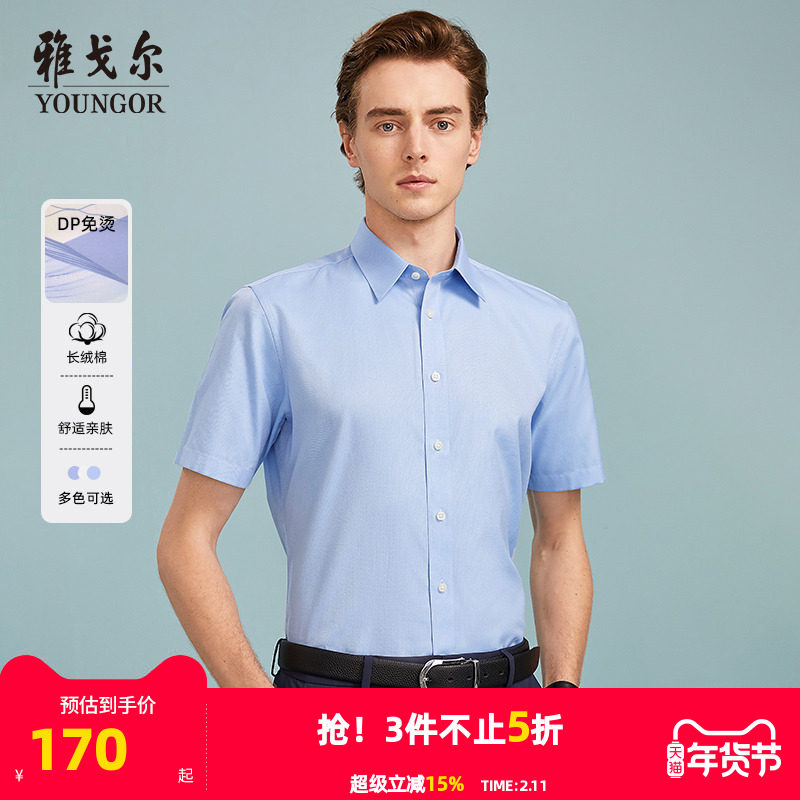 【人字纹DP免烫】雅戈尔官方男士夏季商务休闲纯棉舒适短袖衬衫