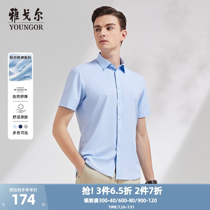 【天然竹浆纤维】雅戈尔短袖衬衫夏季新款官方商务休闲衬衣男4688