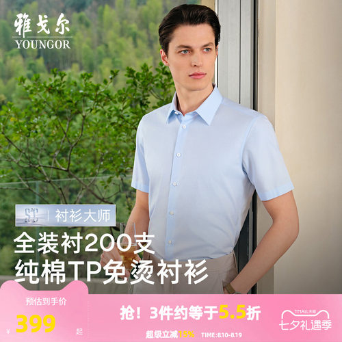 雅戈尔短袖商务绅士衬衫
