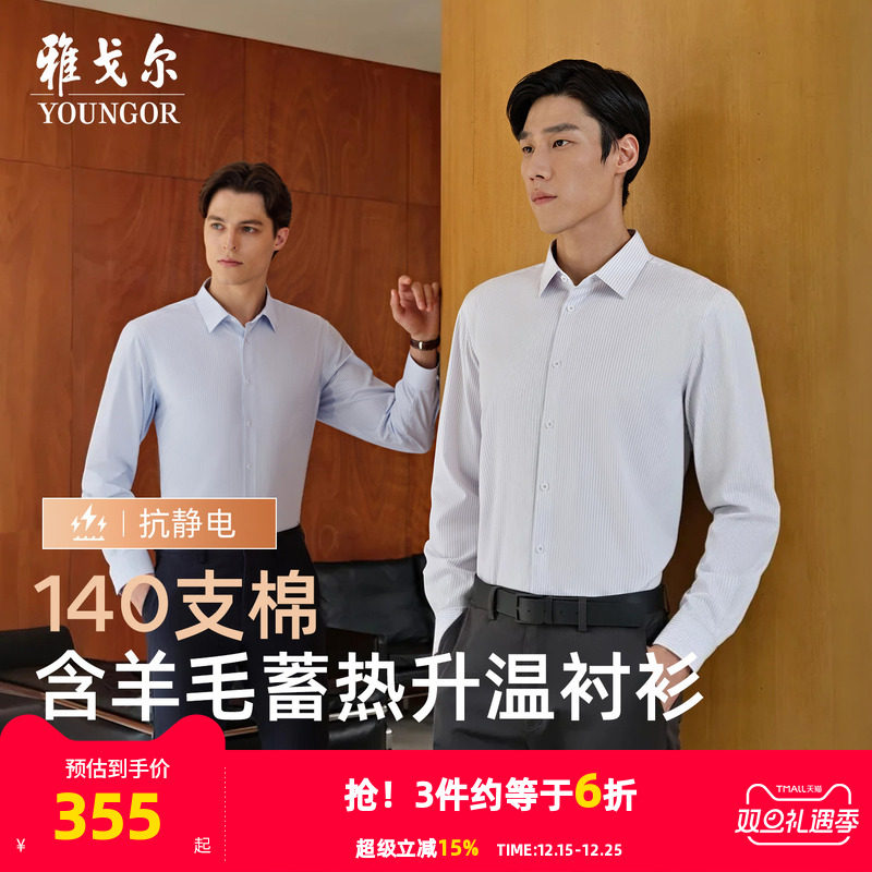 【羊毛蓄热升温】雅戈尔秋季新品商务休闲条纹保暖绒面长袖衬衫男