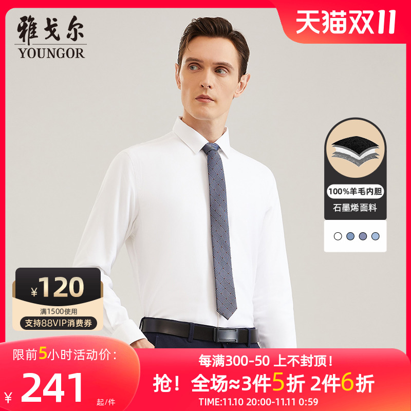 【羊毛绒内胆】雅戈尔官方新款商务休闲保暖舒适易打理长袖衬衫男