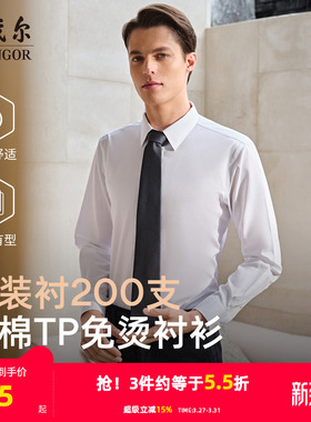 【200支TNDP】雅戈尔春秋新品商务免烫休闲全装衬衬衣长袖衬衫男