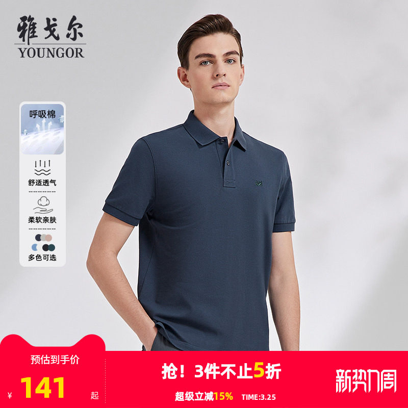 【呼吸棉】雅戈尔夏季男士短袖Polo衫凉感商务休闲大码翻领T恤