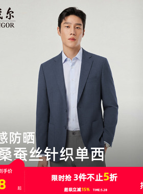 【凉感防晒+抗菌】雅戈尔春季男士弹力修身商务针织棉桑蚕丝西服
