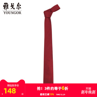 领带官方商务休闲领带男S3693 雅戈尔男士 商场同款