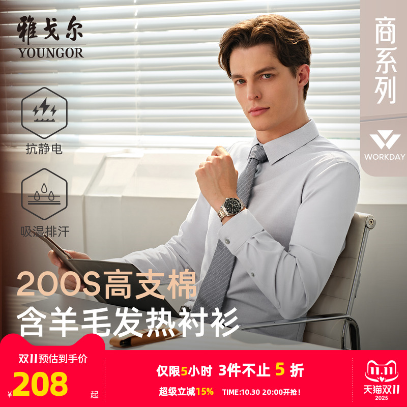 雅戈尔长袖商务绅士衬衫