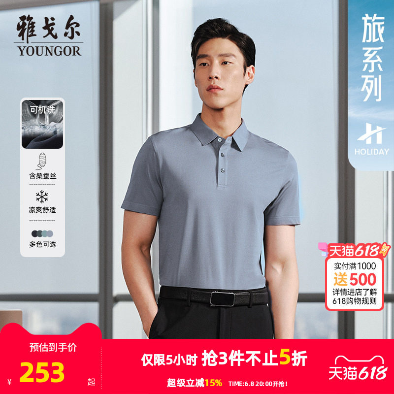【可机洗桑蚕丝+羊毛】雅戈尔夏季男士短袖POLO衫商务休闲翻领T恤