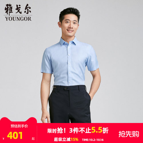 【商场同款】雅戈尔男士短袖衬衫夏季新款官方商务休闲短袖衬衫男