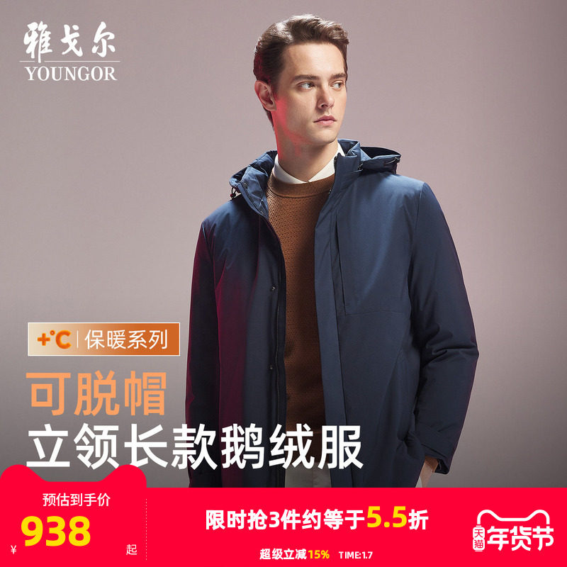 【鹅绒羽绒服】雅戈尔新品鹅绒服商务休闲男士夹克保暖防风外套男