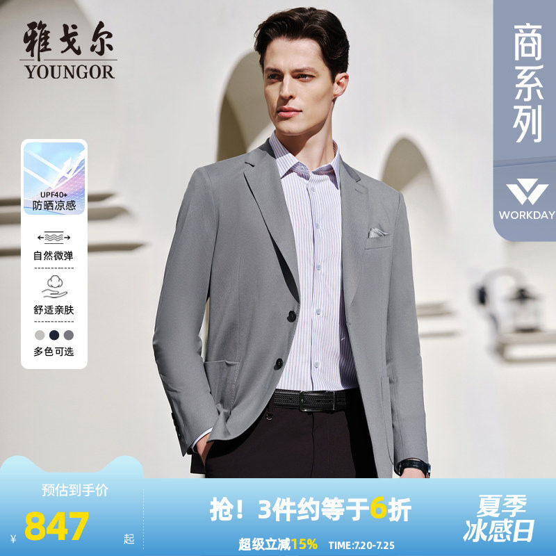 【防晒凉感】雅戈尔春季男士修身西服商务休闲针织西装上班外套