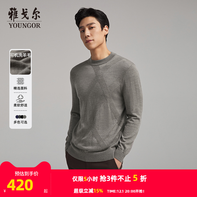 雅戈尔羊毛衫Youngor/雅戈尔套头