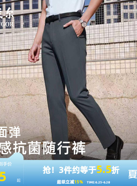 【凉感+抗菌】雅戈尔春夏季男士弹力休闲裤商务休闲户外通勤裤子