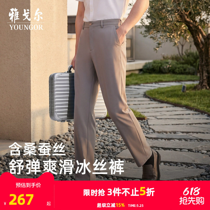 【桑蚕丝宾霸】雅戈尔春夏季新款男士休闲裤商务休闲弹力直筒裤子