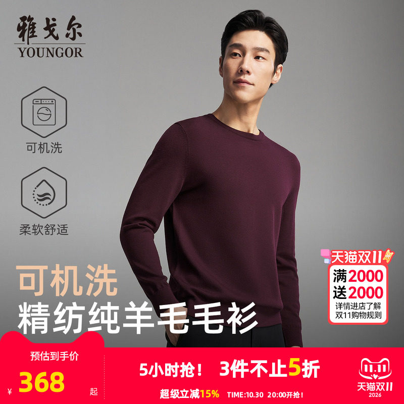 【可机洗全羊毛】雅戈尔秋冬季男士圆领套头商务休闲纯色打底毛衫
