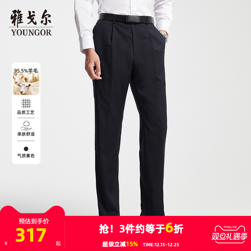 雅戈尔西裤新款官方商务时尚羊毛藏青正装上班长西服裤子男4376