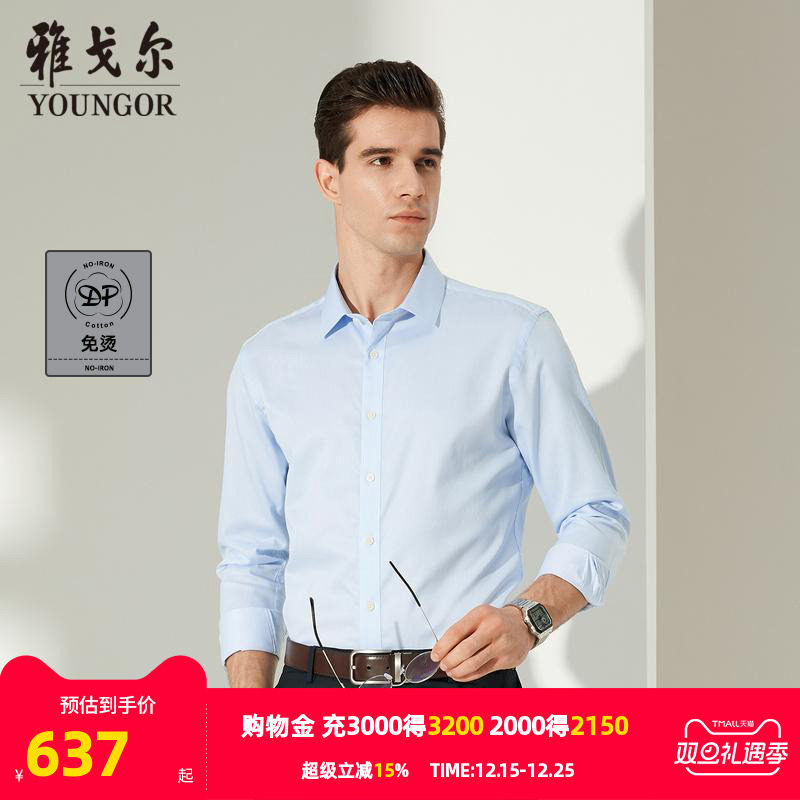 全棉面料	合体剪裁	DP免烫