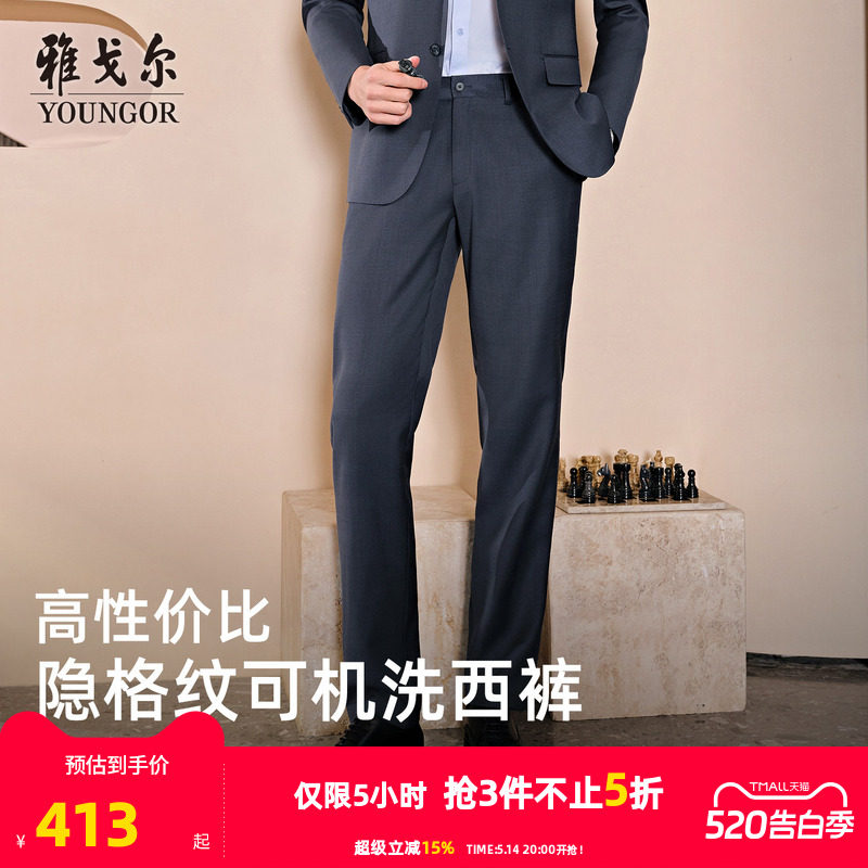 【可机洗+羊毛】雅戈尔春秋季男士商务套西裤子弹力休闲通勤西裤