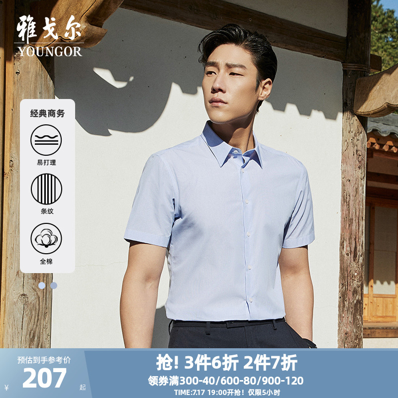 【条纹易打理】雅戈尔男士春夏新款商务休闲通勤纯棉短袖衬衫男