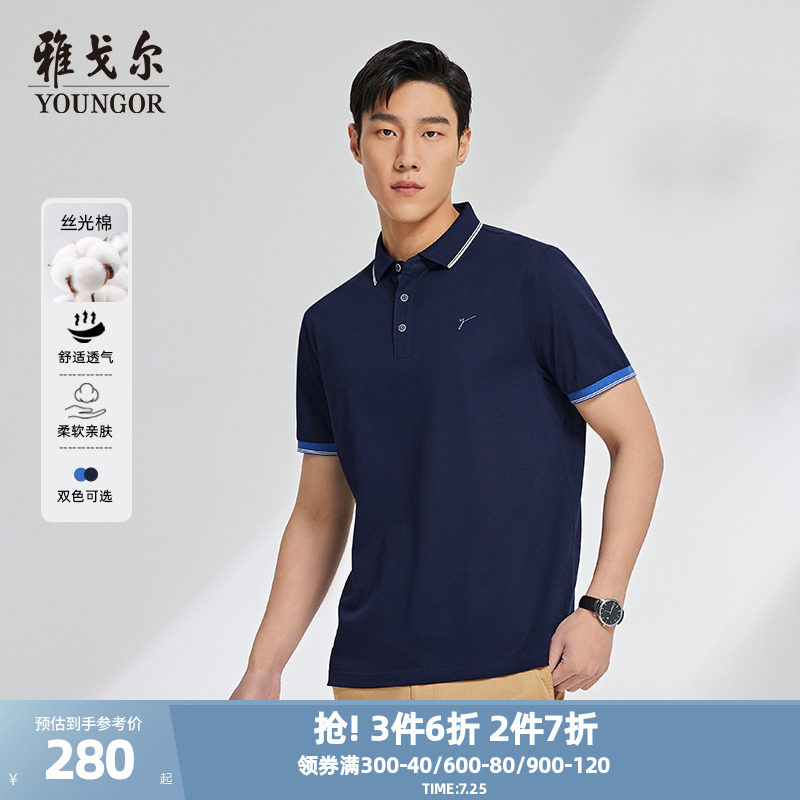 雅戈尔夏季新款男士短袖T恤正品商务休闲纯棉时尚翻领宽松polo衫