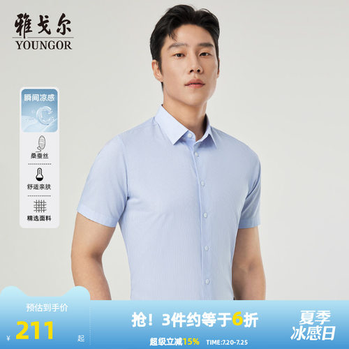 雅戈尔短袖商务绅士衬衫