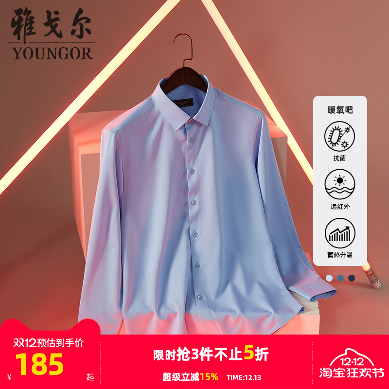 长袖衬衫秋季新款雅戈尔