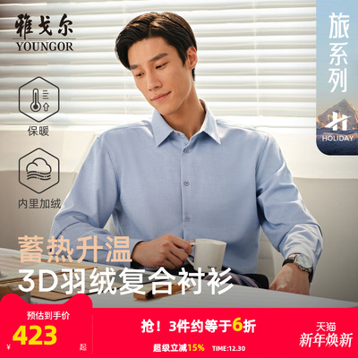 雅戈尔长袖商务绅士衬衫