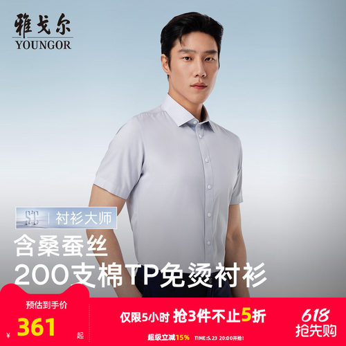 雅戈尔八字领短袖商务绅士衬衫