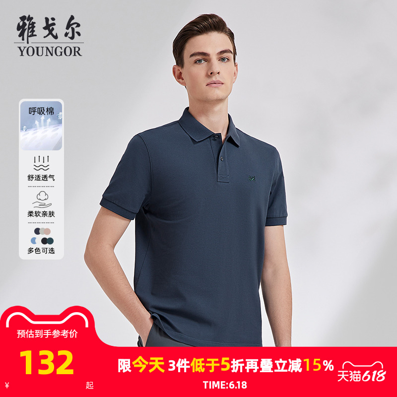 【呼吸棉】雅戈尔夏季男士短袖Polo衫凉感商务休闲大码翻领T恤
