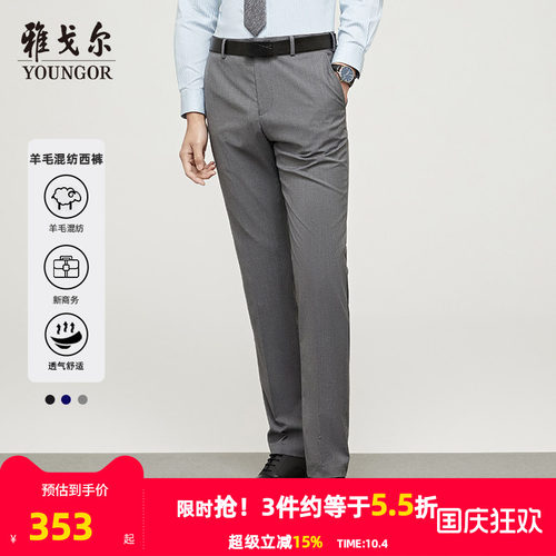 男士西服裤雅戈尔修身