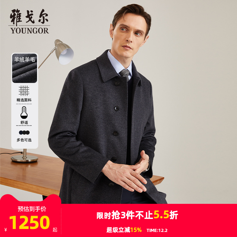 羊绒内胆商务大衣雅戈尔