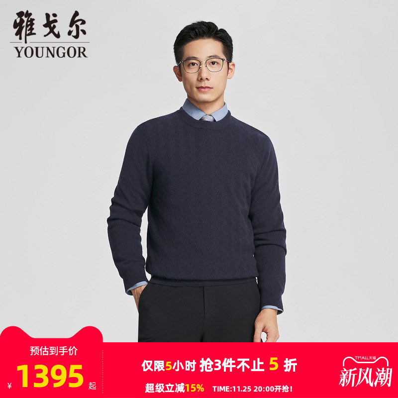 雅戈尔套头圆领羊绒衫