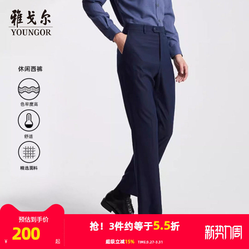 【透气保型】雅戈尔春季男士商务休闲西裤直筒宽松大码职业长裤子