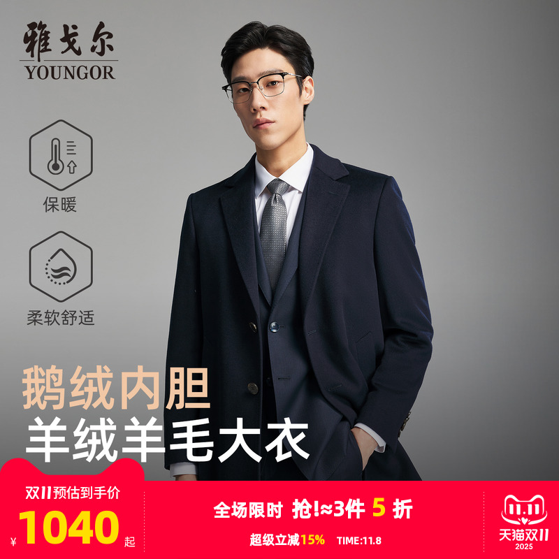 雅戈尔秋季低调百搭大衣